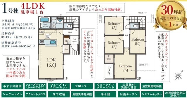 ◆価格変更◆須磨本町1期1号棟の間取り