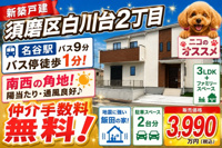 神戸市須磨区白川台2丁目　新築戸建　仲介手数料無料！の画像