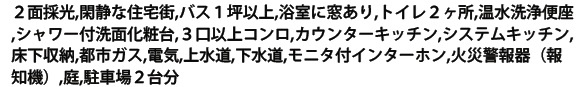 千葉市若葉区愛生町の設備