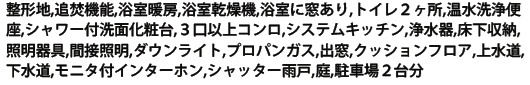 千葉市花見川区千種町の設備