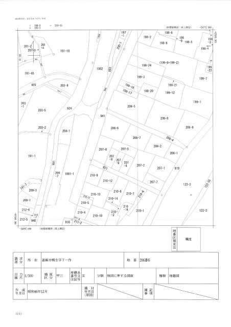 福岡県嘉麻市鴨生206-6のその他