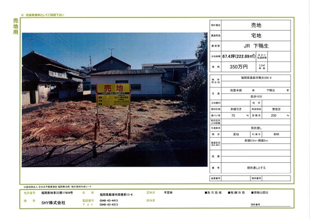 福岡県嘉麻市鴨生206-6の周辺