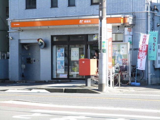  | サンモール六実 | 松戸六実郵便局（539ｍ）