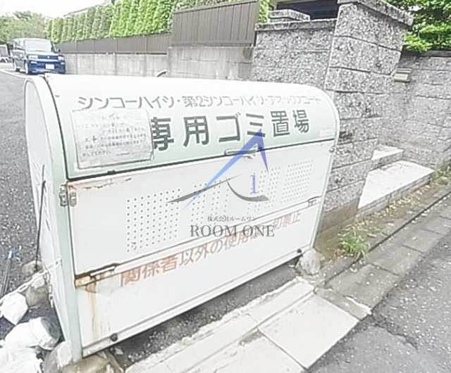 第２シンコウハイツのその他共用部分|敷地内ごみ置き場です。
