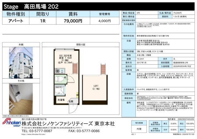 Stage　高田馬場
