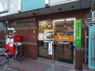 高円寺駅前郵便局まで650m