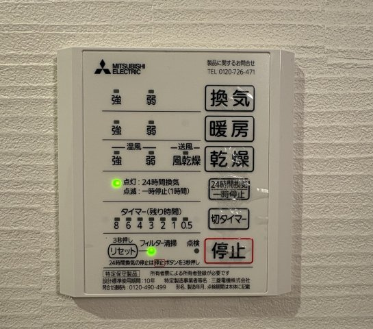 摂津市浜町戸建の冷暖房・空調設備|浴室暖房乾燥機リモコン