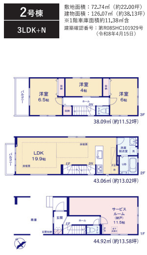 大野城市曙町1期 2号棟