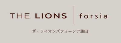 【その他】 | ザ・ライオンズフォーシア蒲田