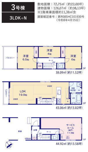 大野城市曙町1期 3号棟