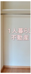 【収納】 | スカイコート品川仙台坂