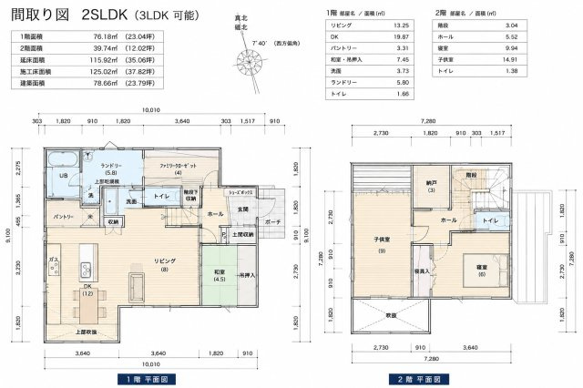 古河市関戸　中古戸建の間取り