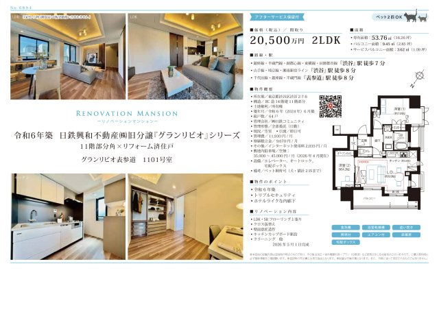 ★仲介手数料無料★グランリビオ表参道の間取り