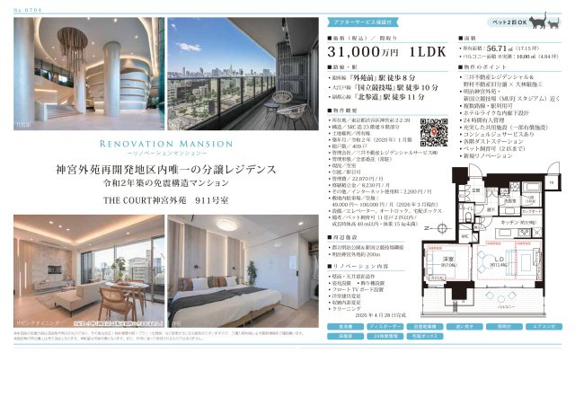 ★仲介手数料無料★　THE COURT 神宮外苑のその他
