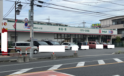 ドラッグセイムス 浦和さいど店まで400ｍ