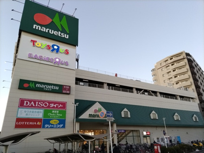 マルエツ　蕨北町店まで950m