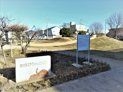 わらびりんご公園まで120m