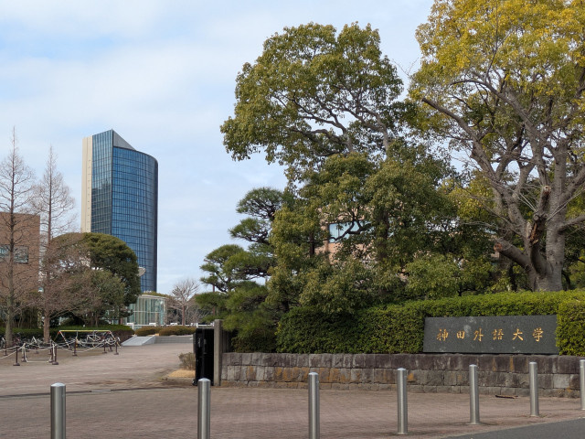 神田外語大学まで1400ｍ