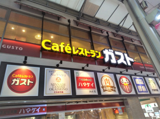 ガスト大山駅前店まで500ｍ