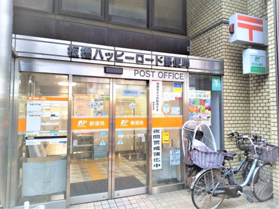 板橋ハッピーロード郵便局まで300ｍ