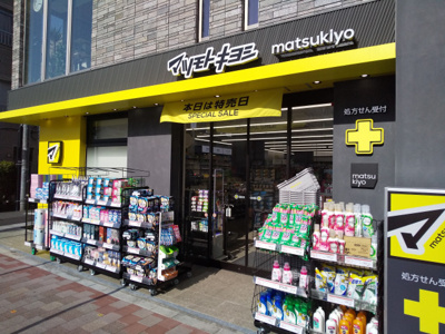 マツモトキヨシ芦花公園駅前店まで400ｍ