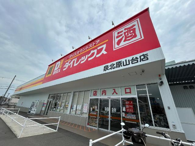 メルヴェールの周辺|DiREX泉北原山台店まで723ｍ