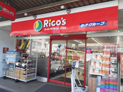 スーパーマーケットリコス小机駅前店まで400ｍ