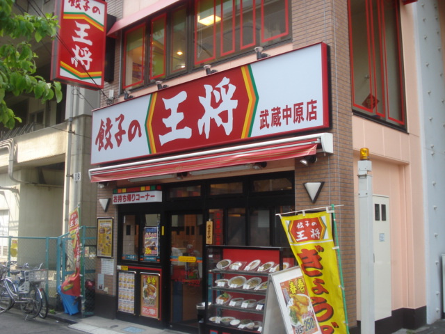 Ｃｉｅｌ  ｂｌｅｕの周辺|餃子の王将武蔵中原店まで1,441ｍ