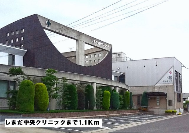 ラ・カーサＳＨＩＭＡＤＡの周辺|しまだ中央クリニックまで1100m