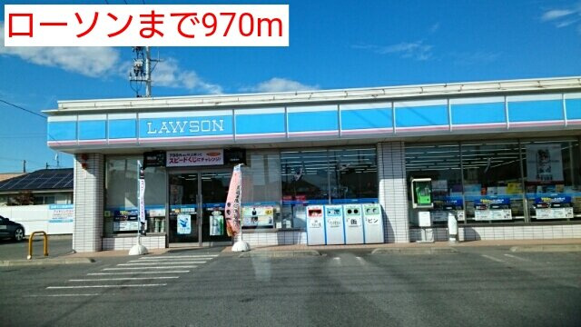 サニーホームズⅡの周辺|ローソンまで970m