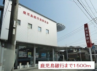 サンフロ－ラ・Ｍの周辺|鹿児島銀行まで1500m