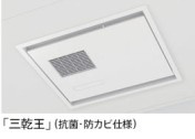 【トーヨーホーム売主/売建】緑区清水山二丁目 Ｂ分譲の浴室|三乾王
入浴前の浴室を暖める「暖房」
天候を気にせず洗濯物を乾かせる「衣類乾燥」
浴室のカビ対策や湿気を逃す「換気」
ほてった体を冷ます「涼風」の1台4役