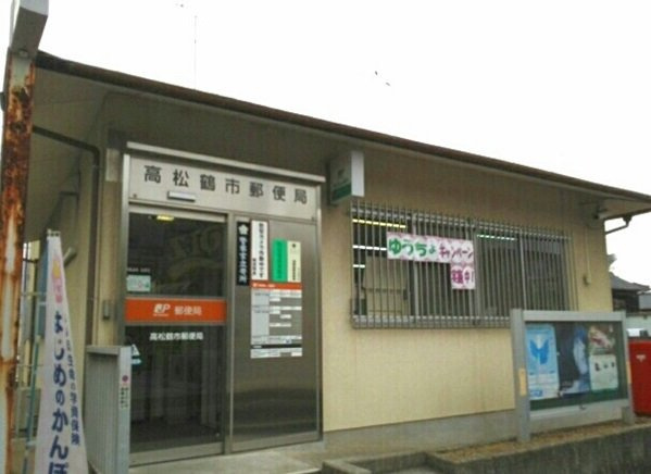 アベニール鶴市Ａの周辺|高松鶴市郵便局様まで650m