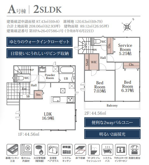 川越市下新河岸全1棟　新築戸建　ハートフルタウンの間取り
