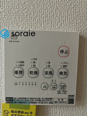 川越市下新河岸全1棟　新築戸建　ハートフルタウンの冷暖房・空調設備|9/26　撮影