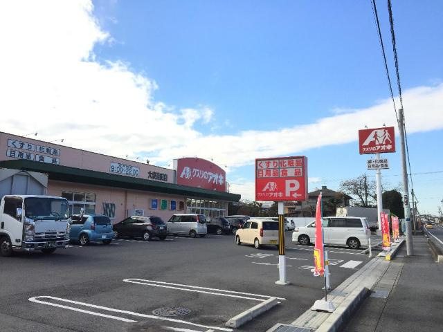 メイ・フルール　Ⅱの周辺|クスリのアオキ大泉吉田店まで1,691ｍ