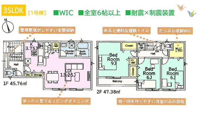 高座郡寒川町宮山第24　全２棟　1号棟の間取り|全室6帖以上で、ゆとりあるプライベート空間を作れます◎　　　
耐震+制震装置を搭載しているので、地震に強く安心です！