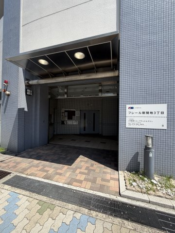 フレール新開地3丁目のエントランス