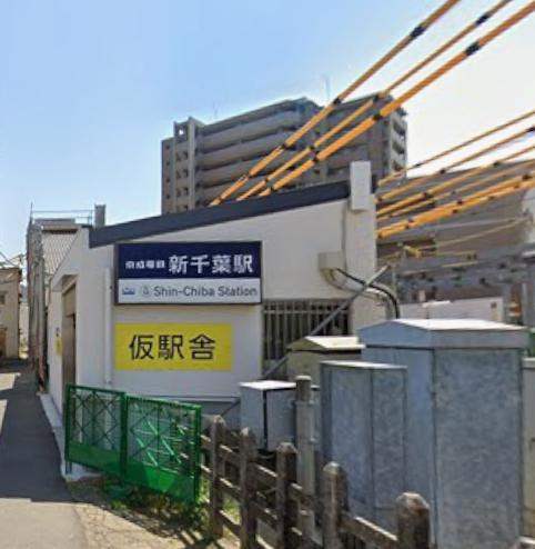 千葉市中央区汐見丘町の店舗事務所の周辺