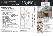 ファミールヒルズ目黒東山　仲介手数料無料＋70万円現金プレゼント中の画像