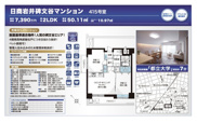 日商岩井碑文谷マンション　仲介手数料無料＋40万円現金プレゼント中の画像