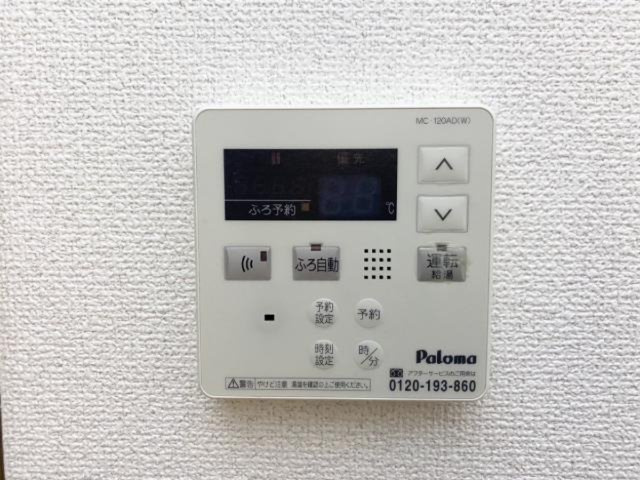 ディアの設備|給湯・追い焚き機能（リモコン）