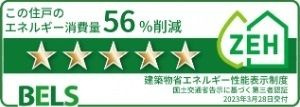 シティーロードタカヤナギの省エネ性能ラベル