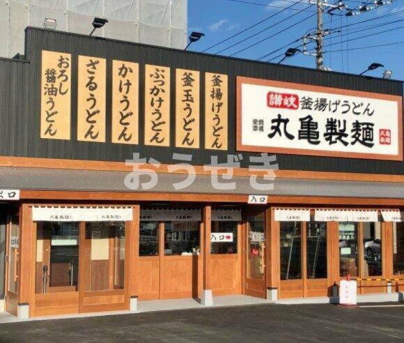 バンベール片倉の周辺|丸亀製麺横浜片倉町店まで308m