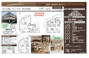下目黒シティハウス　仲介手数料無料＋100万円現金プレゼント中の画像