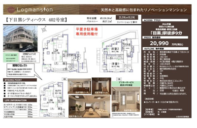 【その他】 | 下目黒シティハウス　仲介手数料無料＋100万円現金プレゼント中