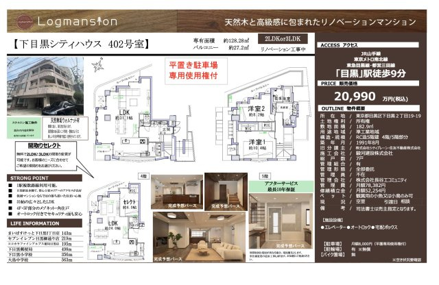 【その他】 | 下目黒シティハウス　仲介手数料無料＋100万円現金プレゼント中