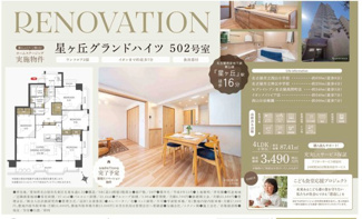  | 【星ヶ丘グランドハイツ】仲介手数料無料！西山小学校・神丘中学校