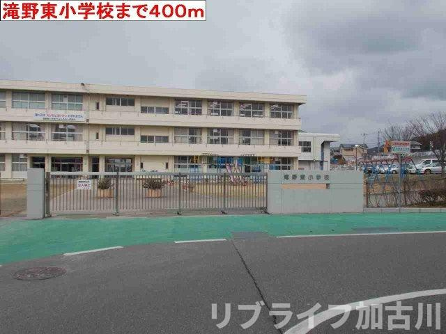 ブライトメアリーⅡの周辺|滝野東小学校まで400m