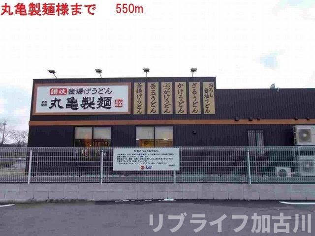 ブライトメアリーⅡの周辺|丸亀製麺店まで550m